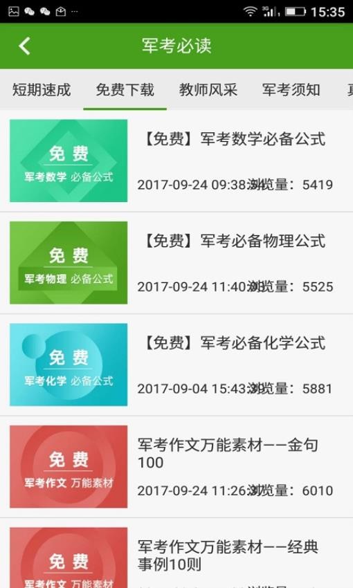 军考通免费版v3.2.8 1