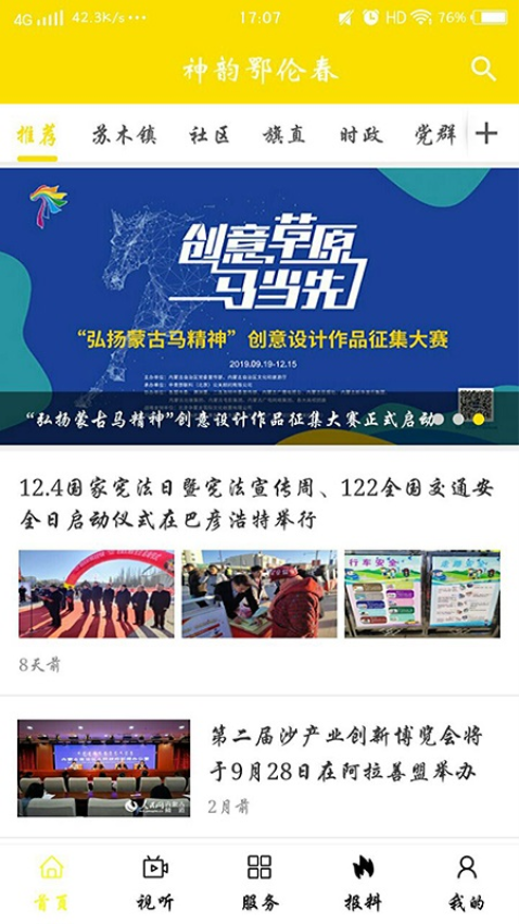 嘎仙云客户端