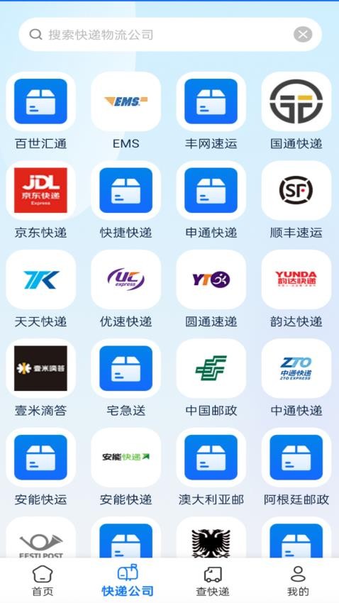 快递速查助手最新版v1.0.3 3