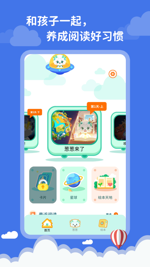 葱葱阅读v3.1.1 2