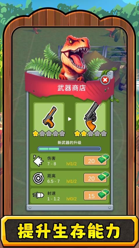 疯狂恐龙3游戏