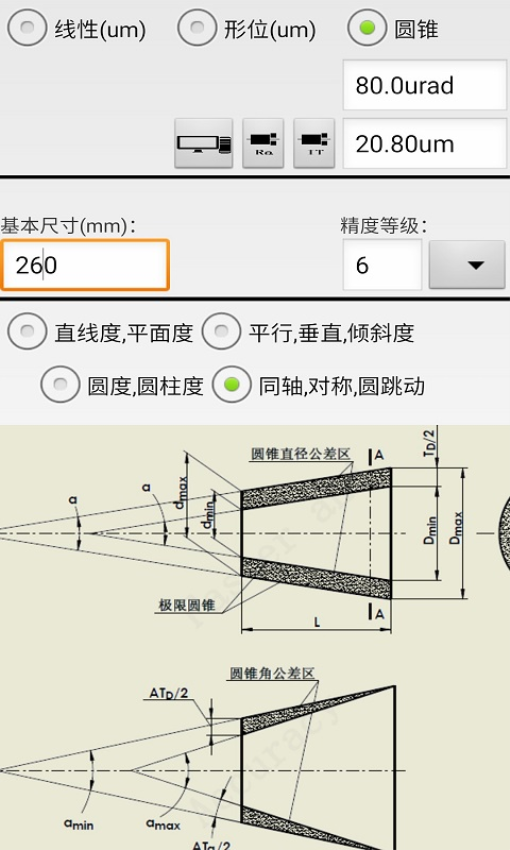 机械公差v4.0 5