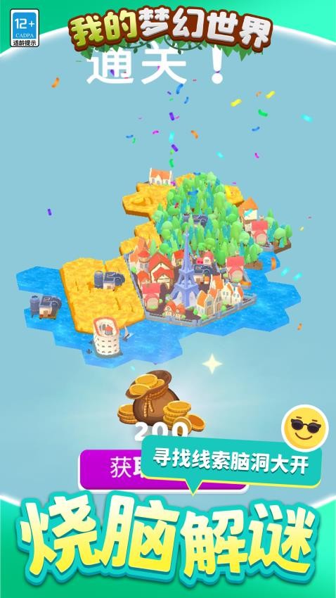 我的梦幻世界游戏v1.1.1 3