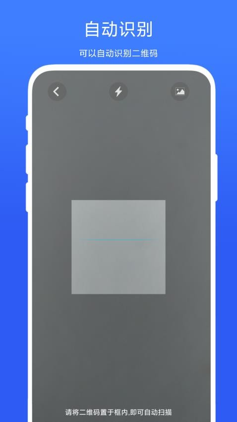 通用扫一扫免费版v1.0.3 1