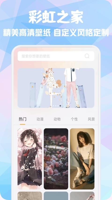 彩虹之家手机版