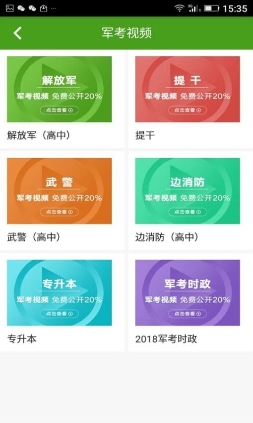 军考通免费版v3.2.8 2