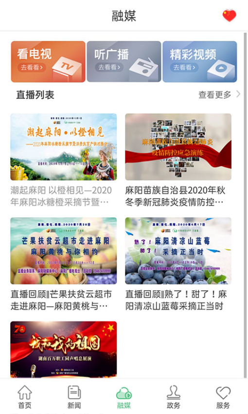 长寿麻阳客户端v3.3.1 1