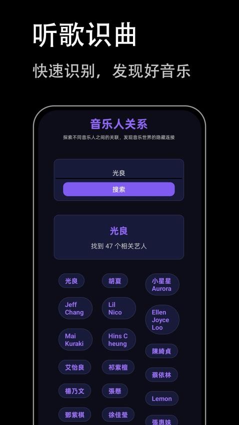 听歌识曲极速版最新版