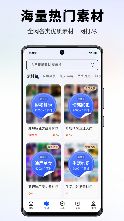 素材王最新版v2.0.2 3
