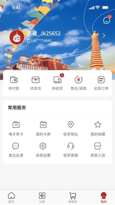 西藏宝贝客户端v1.1.0 1
