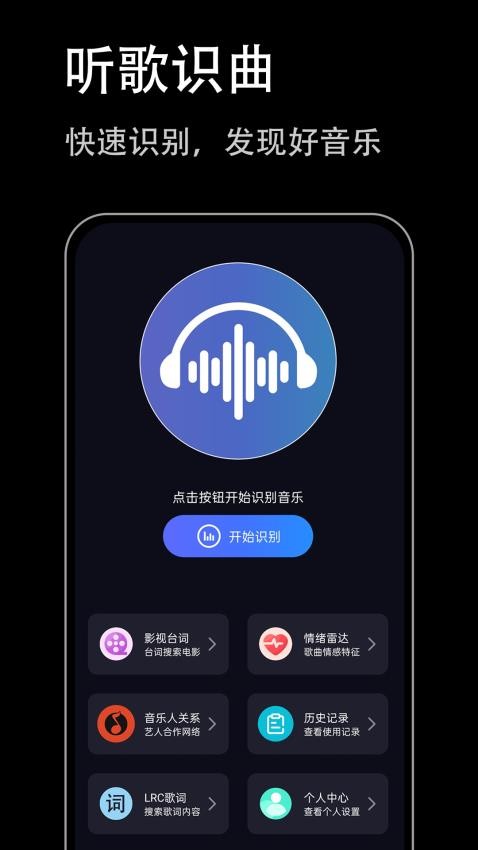 听歌识曲极速版最新版v1.0.0 3