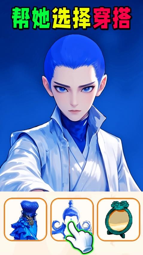 时尚穿搭达人手游v1.0 2