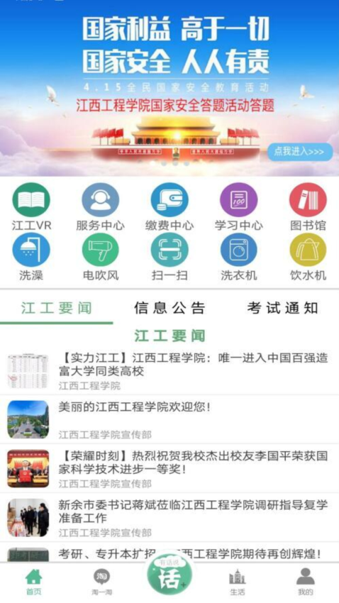 掌上智慧校园江工版v5.7 2