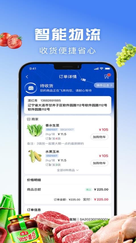 包材运官网版