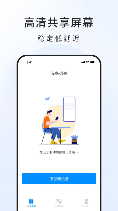 手机远程工具软件v3.3.3 4