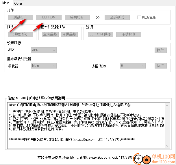 佳能mp288清零App电脑版