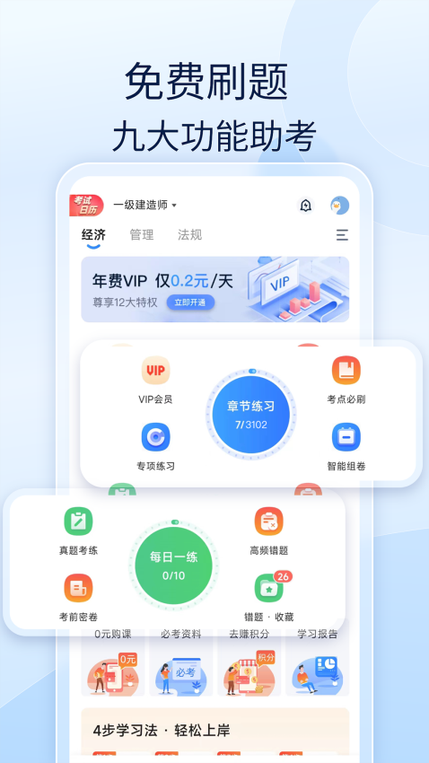 建造师好题库官方版