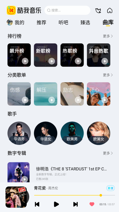 酷我音乐车载版最新版v6.8.1.70 1