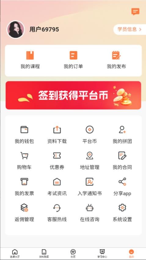 京曉教育app官方版v1.0.2 1
