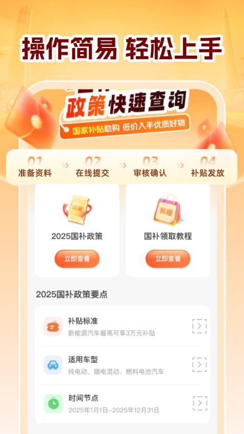 全民国补查询官网版