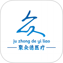 聚众德医疗官方版app