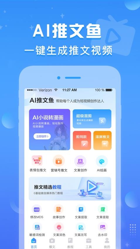 AI推文鱼手机版v1.0.0 5