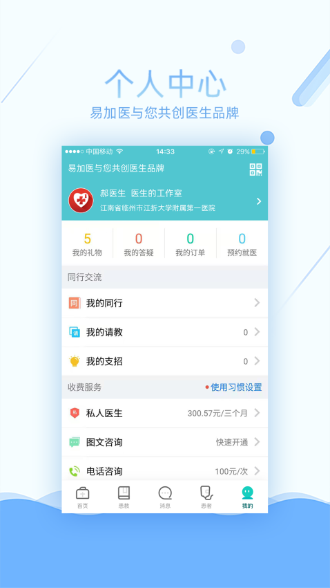 易加医医生端v5.4.3 1