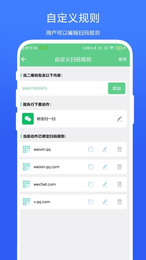 通用扫一扫免费版v1.0.3 3
