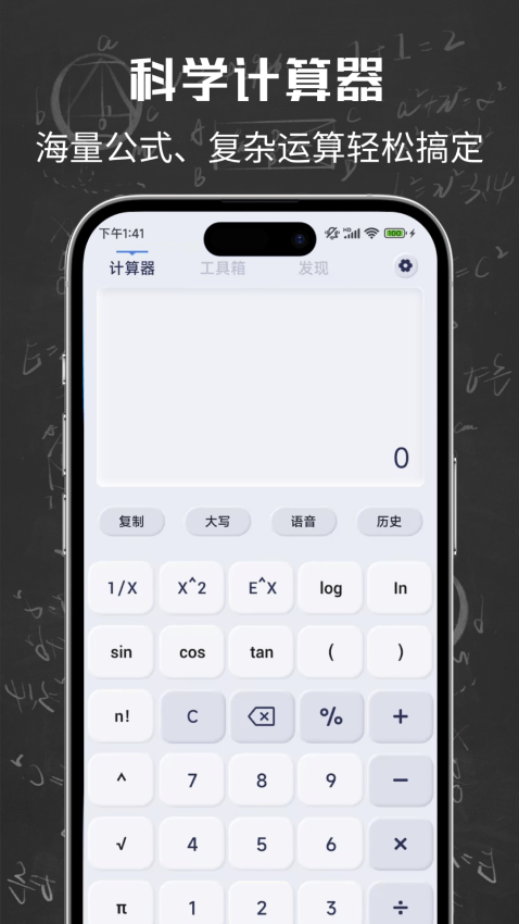 计算器万能软件v3.0.0 3