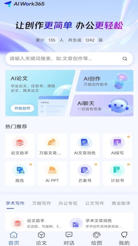 AIWork365免费版