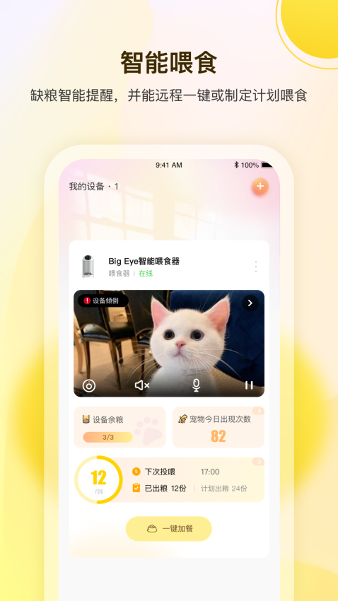 furspark宠陪陪喂食器软件