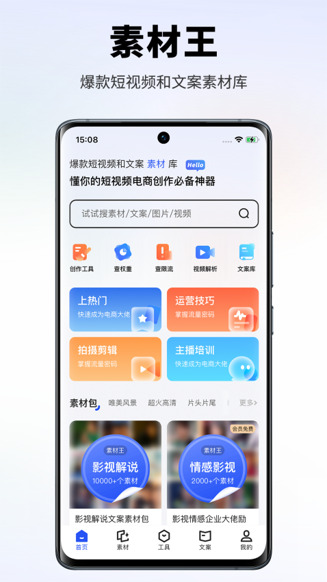 素材王最新版v2.0.2 2