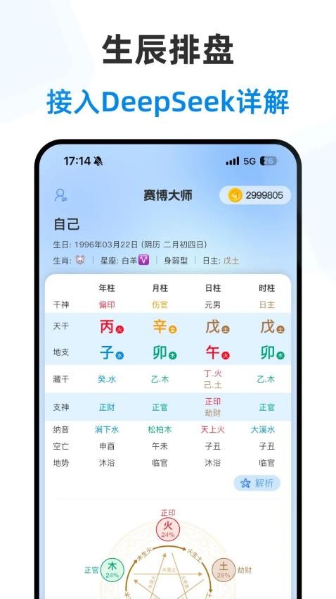 赛博大师手机版v1.2.0 4