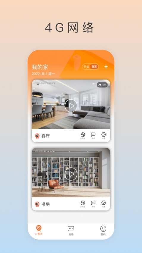 ai智能看家appv1.3.4 2