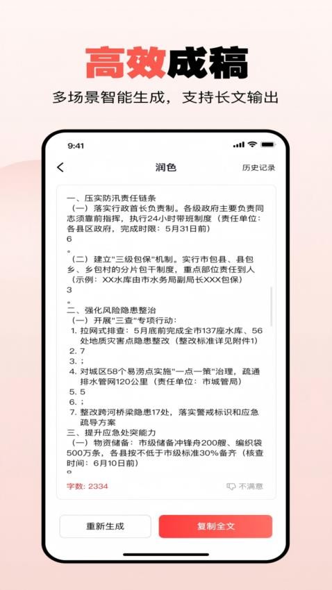公文宝免费版v1.0.2 3