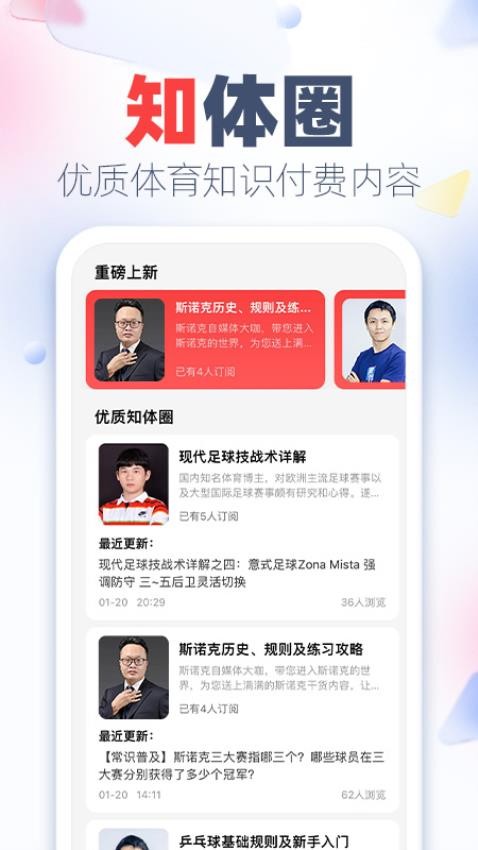知体育最新版v1.0.3 3