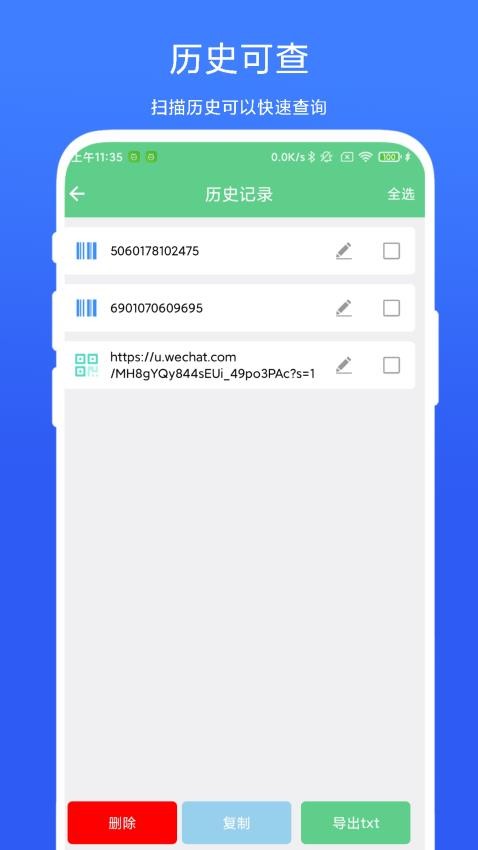 通用扫一扫免费版v1.0.3 2