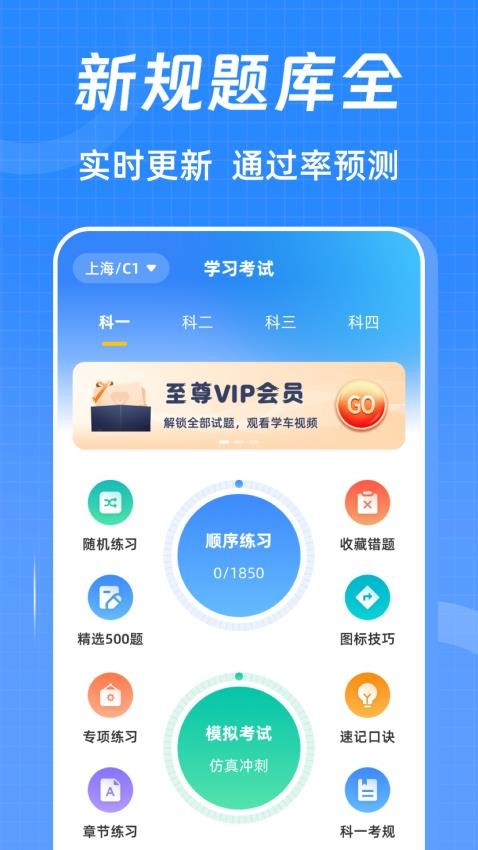 驾考ABC刷题宝典最新版