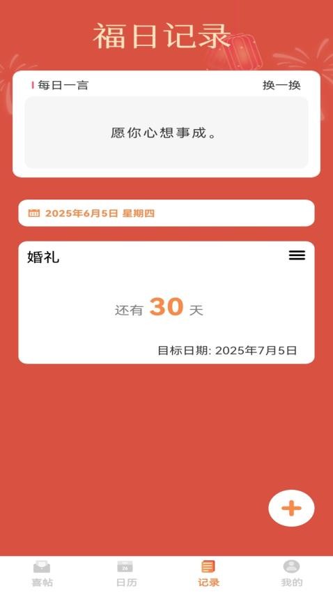 喜事相约免费版v1.0.0 1