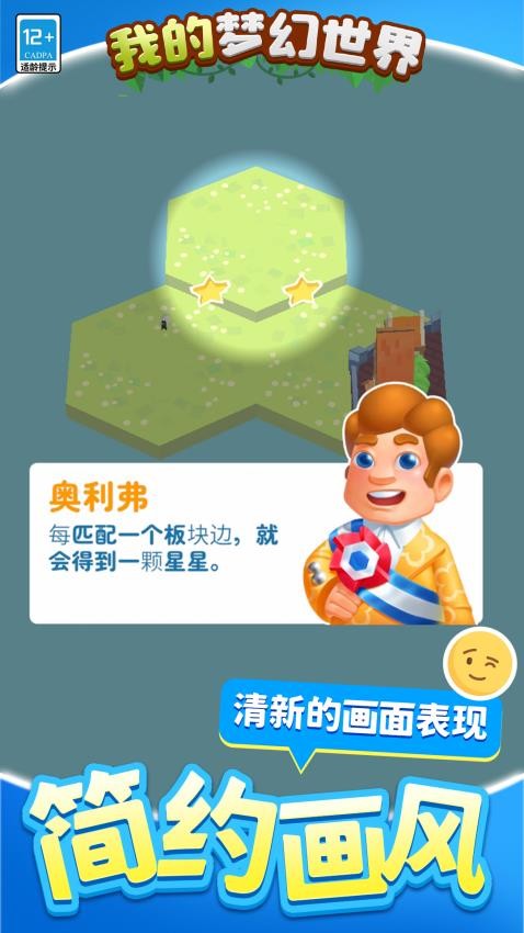 我的梦幻世界游戏v1.1.1 2