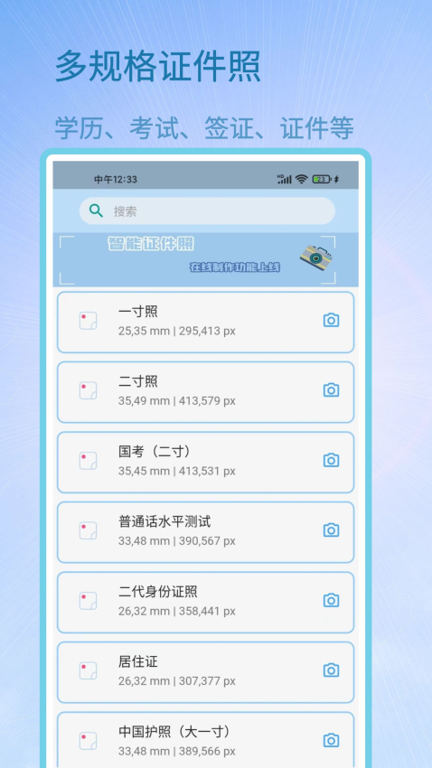 成卓证件照助手appv3.4.8 2