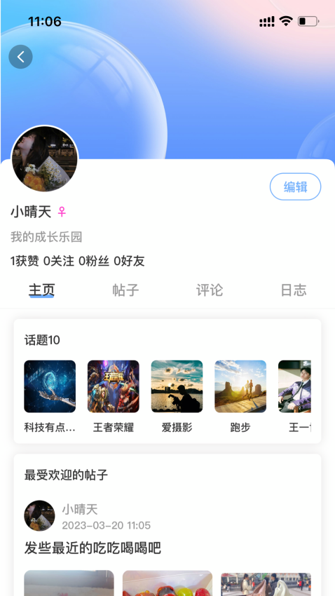 乐天心晴平台