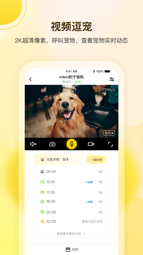 furspark宠陪陪喂食器软件v1.1.4.0513 4