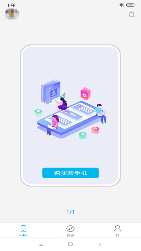 口袋云云手机最新版