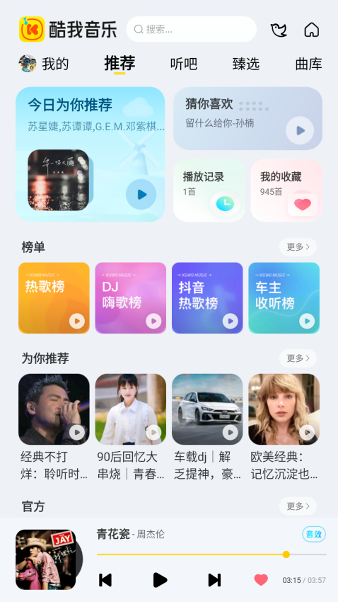 酷我音乐车载版最新版v6.8.1.70 5