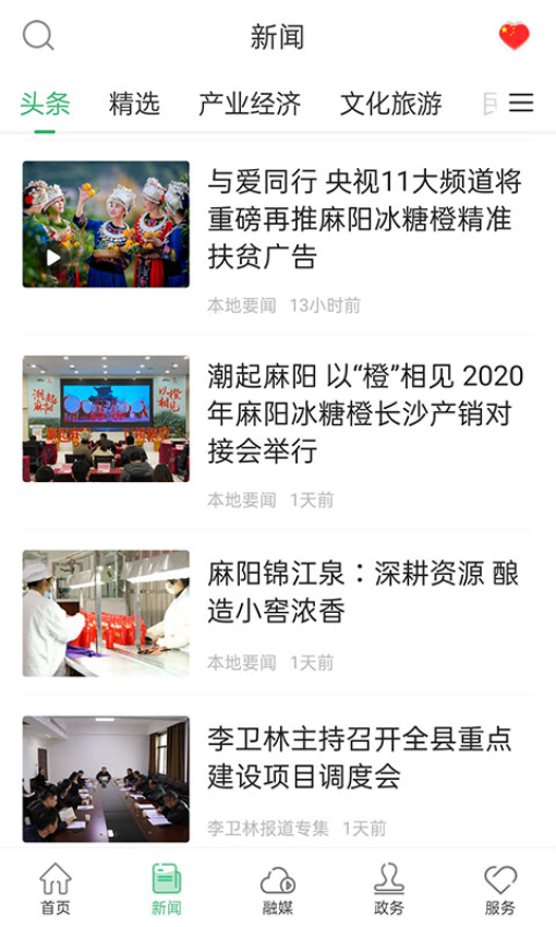 长寿麻阳客户端v3.3.1 5