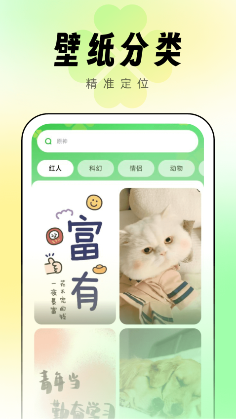 幸运壁纸手机壁纸v1.0.8 2