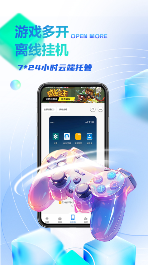八通云手机最新版v1.0.9.2 3