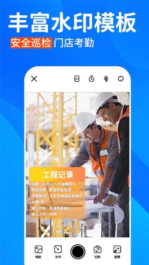 水印相机打卡定位免费appv1.1.8 4