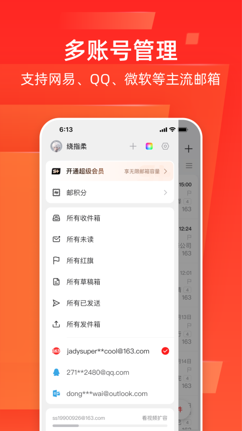 网易邮箱v7.23.1 3